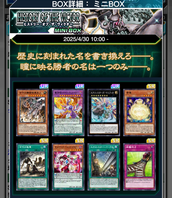 遊戯王デュエルリンクス】4月30日より新ミニBOX「ヒストリー 遊戯王デュエルリンクス】4月30日より新ミニBOX「ヒストリー