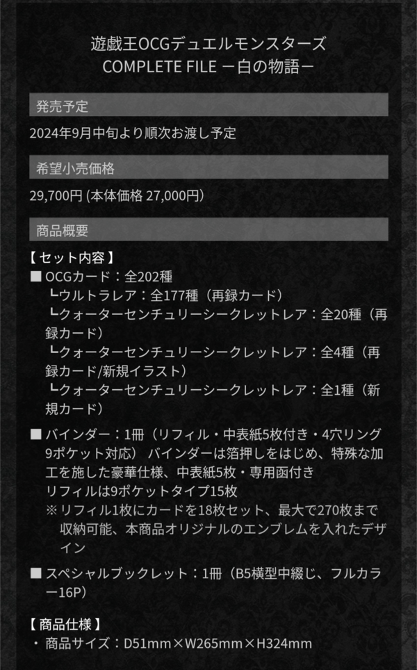 遊戯王 白の物語 