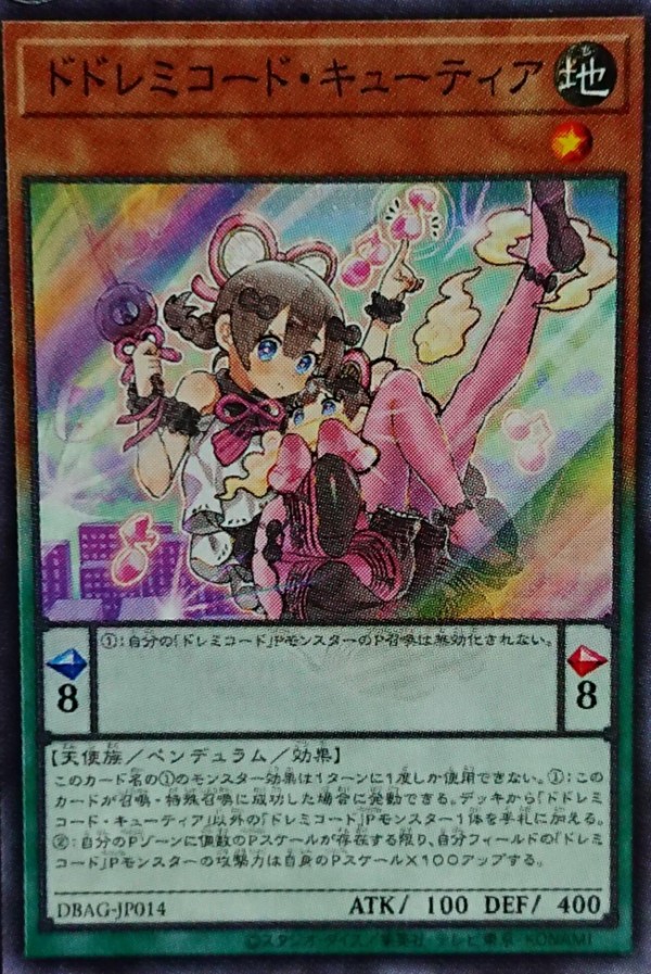 遊戯王ocgフラゲ デッキビルドパック エンシェント ガーディアンズ収録 ドレミコード 画像 魔法 罠は5種収録確定 ドレミコード エレガンス が新規収録 スターライト速報 遊戯王ocg情報まとめ