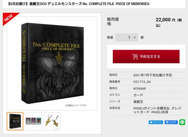 遊戯王OCG】「No. COMPLETE FILE -PIECE OF MEMORIES-」コナミスタイル
