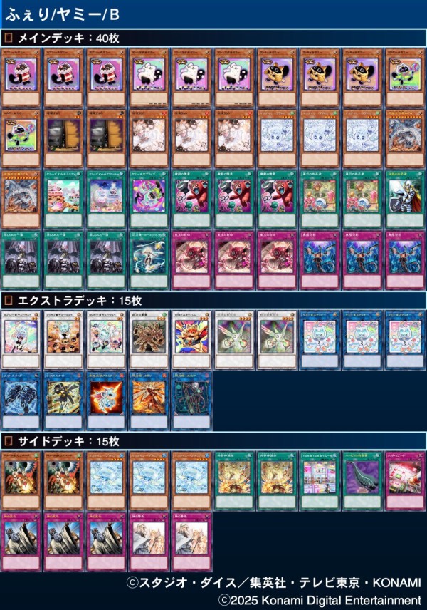 遊戯王大会優勝構築 ヤミーデッキメイン40枚＋EX15枚 大会優勝ガチ構築済みデッキ 遊戯王 ヤミー デッキパーツ デッキ