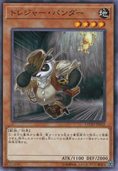 遊戯王OCG】トレジャー・パンダーは可能性の獣 : スターライト速報