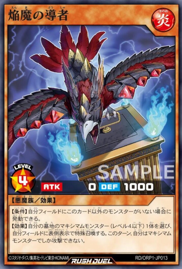 遊戯王ラッシュデュエル 焔魔 オーバーラッシュ シークレット デッキパーツ 遊戯王ラッシュデュエル情報】オーバーラッシュパックに「焔魔の