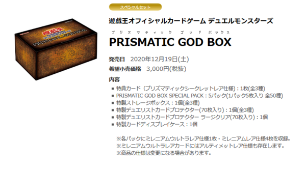 4個セット　遊戯王　プリズマティックゴッドボックス　特製カードディスプレイケース 4個セット プリズマティックゴッドボックス 特製カード