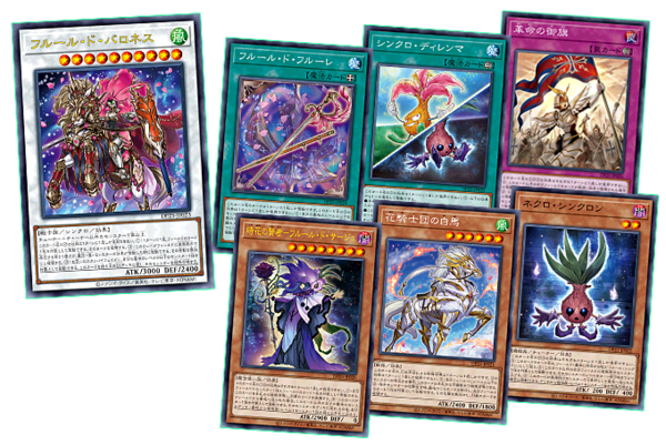 遊戯王ocg フルール のデッキレシピを公式が紹介 スターライト速報 遊戯王ocg情報まとめ