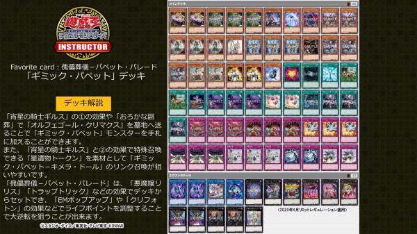 遊戯王ocg Ocgインストラクターが好きなカードを紹介 ギミック パペット デッキレシピを紹介 スターライト速報 遊戯王ocg情報まとめ