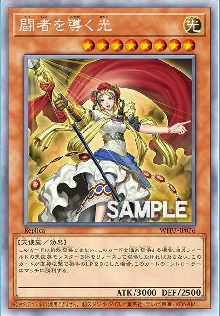 遊戯王OCG情報】ワールドプレミアパック2026に『闘者を導く光