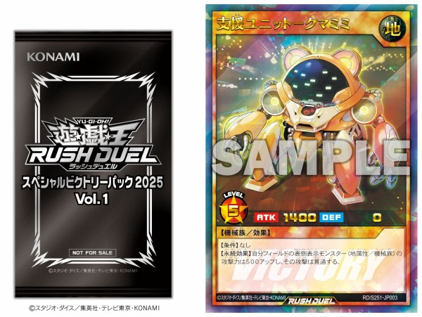 遊戯王ラッシュデュエル情報】スペシャルビクトリーパック2025