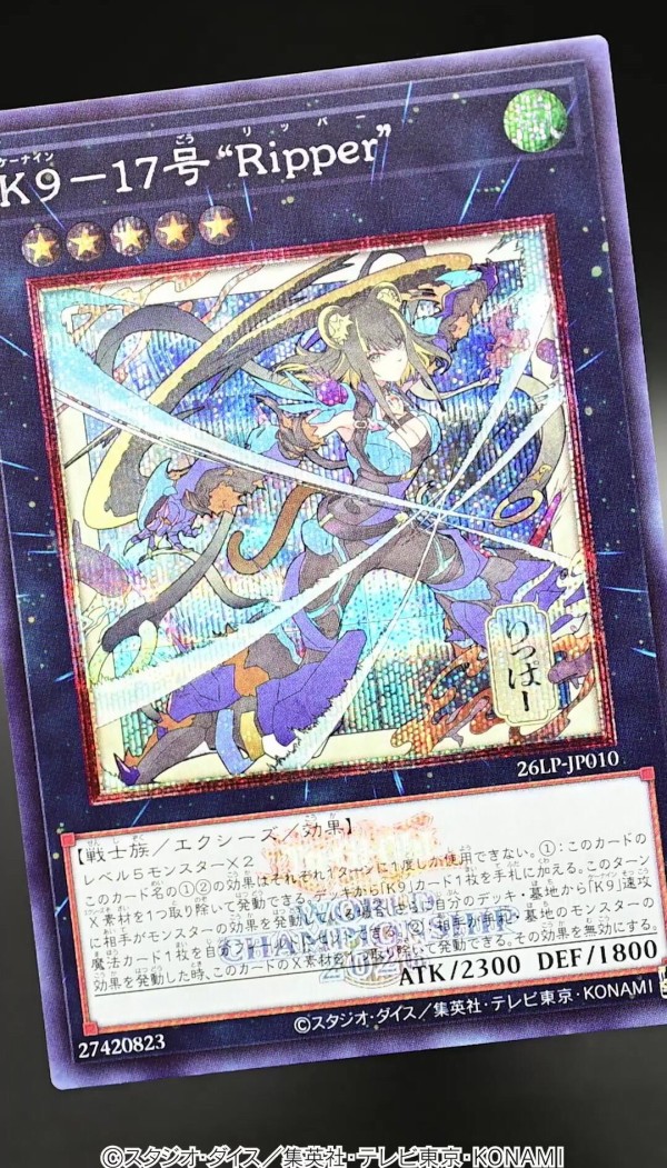 遊戯王OCG情報】LIMITED PACK WORLD CHAMPIONSHIP 2026収録『K9－17