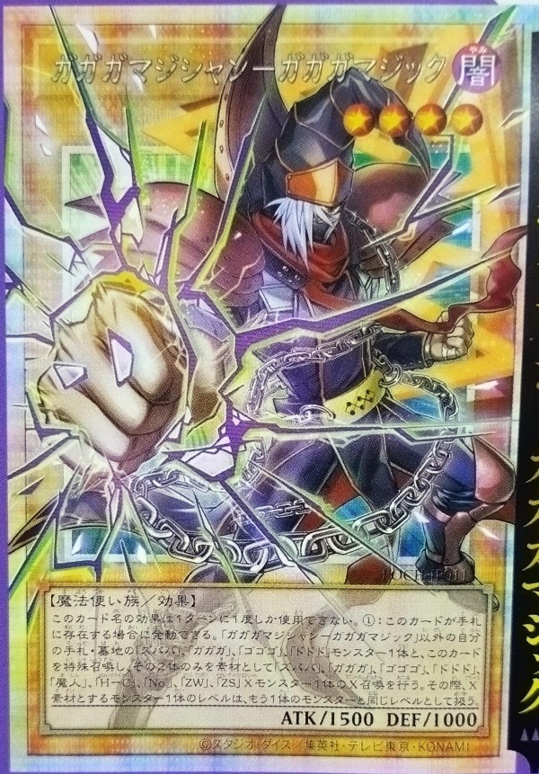 遊戯王OCG】「ズババ」「ガガガ」「ゴゴゴ」「ドドド」「魔人」「H-C