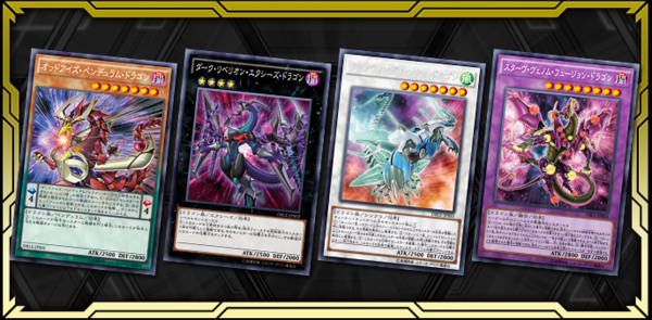 遊戯王ocg 4竜を出しやすいデッキは スターライト速報 遊戯王ocg情報まとめ