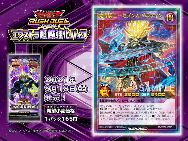 遊戯王ラッシュデュエル情報】エクストラ超越強化パックに『魔導