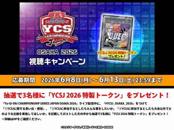 遊戯王OCG情報】YCSJの特製トークンのイラスト公開！YCSJ OSAKA 2026