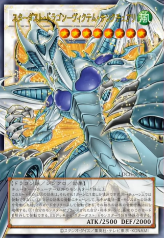 遊戯王OCG情報】『スターダスト・ドラゴン-ヴィクテム・サンクチュアリ