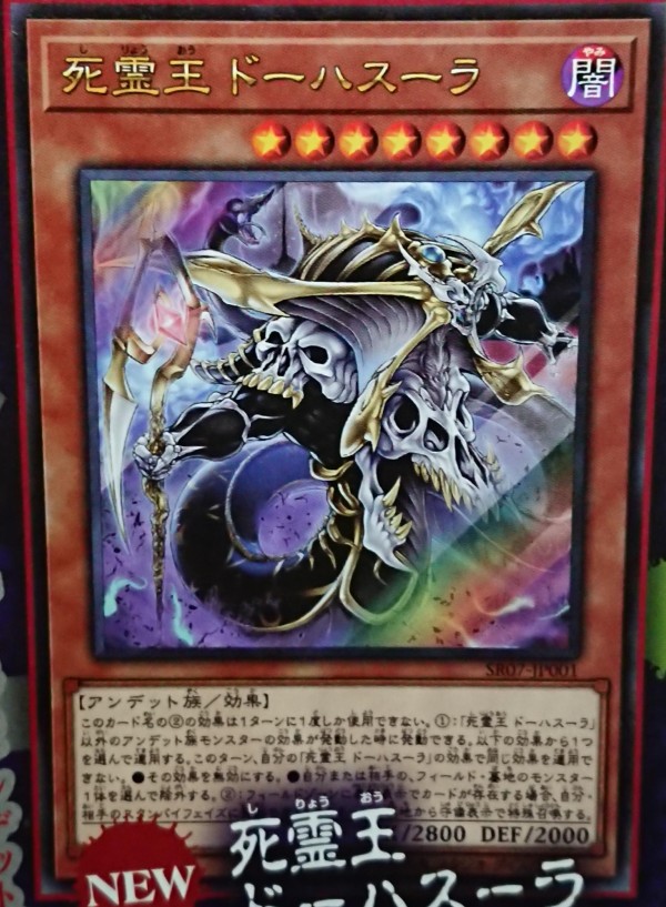 希少・未開封】遊戯王 公式 真紅眼の不屍竜＆死霊王
