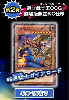 遊戯王映画 ガイアロードさん良かったね ネタバレ注意 スターライト速報 遊戯王ocg情報まとめ 遊戯王映画 ガイアロードさん良かったね ネタバレ注意 スターライト速報 遊戯王ocg情報まとめ