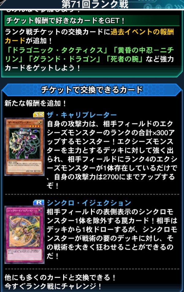 遊戯王デュエルリンクス 12月度ランク戦スタート 報酬に ザ キャリブレーター シンクロ イジェクション 実装 スターライト速報 遊戯王ocg情報まとめ