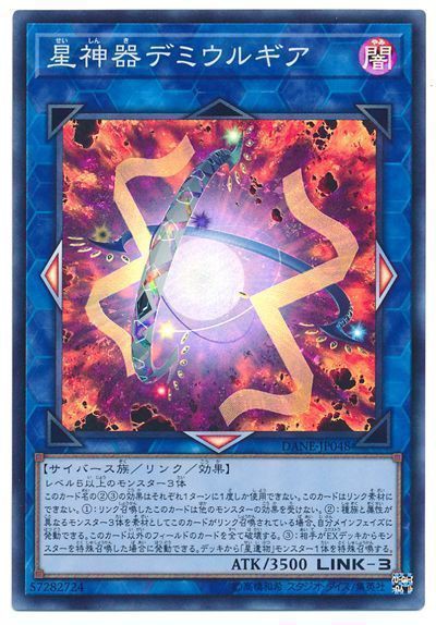 遊戯王ocg 星神を呼び出すための効果 スターライト速報 遊戯王ocg情報まとめ