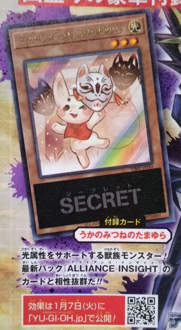 【2024】お歳暮・冬ギフト | 高島屋オンラインスト 遊戯王OCGフラゲ】来月のVジャンプ3月号に『うかのみつねの 遊戯王OCG デュエルモンスターズ