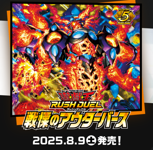 遊戯王ラッシュデュエル 戦慄のアウターバース　4BOX　新品未開封 未開封BOX】【新品】 遊戯王ラッシュデュエル 戦慄のアウター