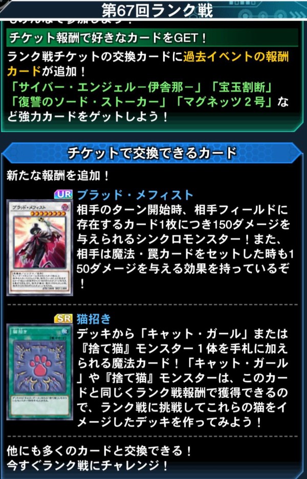 遊戯王デュエルリンクス 8月度ランク戦スタート 報酬に未ocgカード 猫招き 実装 スターライト速報 遊戯王ocg情報まとめ