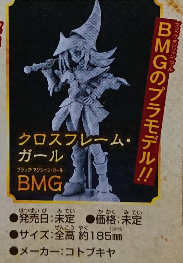 遊戯王フラゲ】「クロスフレーム・ガール BMG(ブラック