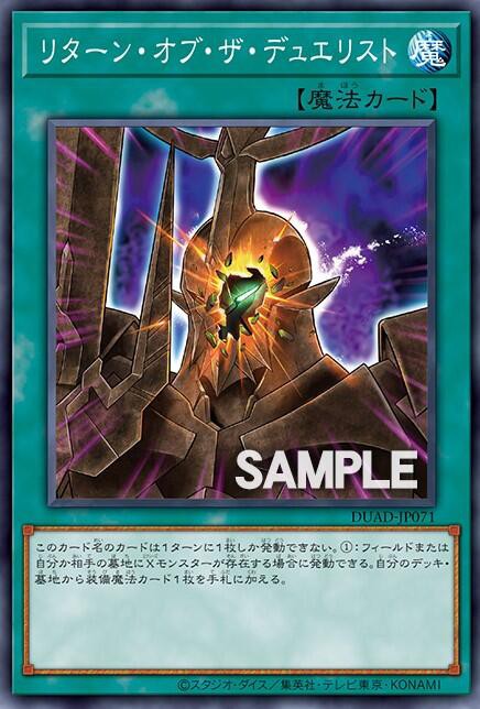 リターン・オブ・ザ・デュエリスト 収録カードまとめ 遊戯王引退