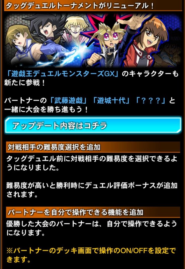 遊戯王 デュエルリンクスでタッグデュエルトーナメント開始 スターライト速報 遊戯王ocg情報まとめ