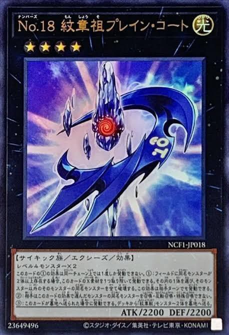 遊戯王OCG】トロンの「紋章獣」強化！「No.69」が真の姿に