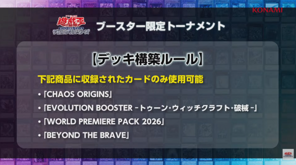 遊戯王情報】「ブースター限定トーナメント」開催決定！ : スター