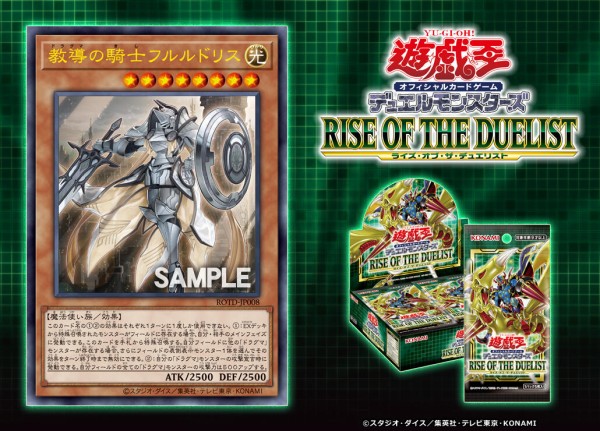 遊戯王OCGフラゲ】ライズ・オブ・ザ・デュエリストに『教導の