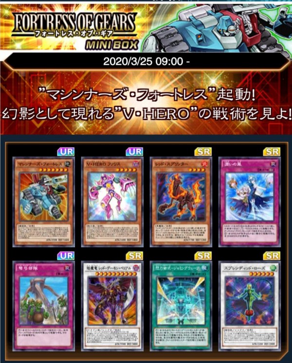 遊戯王 デュエルリンクスで第26弾ミニbox フォートレス オブ ギア 配信開始 スターライト速報 遊戯王ocg情報まとめ