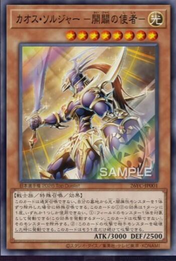 遊戯王OCG情報】YCSJ OSAKA 2026の賞品は『カオス・ソルジャー －開闢