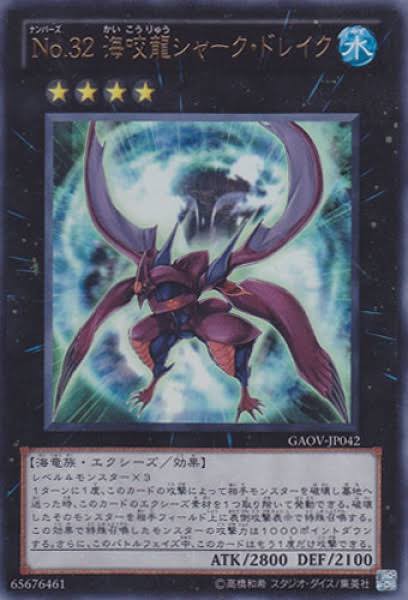 品質が 遊戯王ZEXAL】シャークさんは作中でも随一のエクシーズ使い 遊戯王OCG デュエルモンスターズ