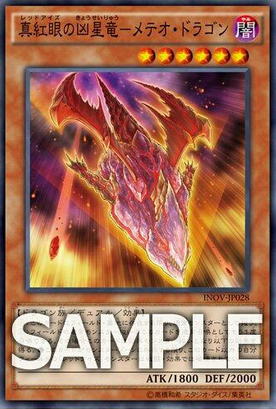 遊戯王ocg Inovに 真紅眼の凶星竜 メテオ ドラゴン が新規収録決定 スターライト速報 遊戯王ocg情報まとめ
