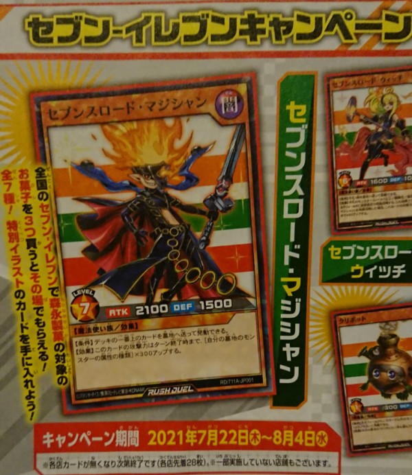 遊戯王ラッシュデュエル情報 特別なイラストになった遊我のカードが手に入る セブンイレブンキャンペーン 実施決定 スターライト速報 遊戯王ocg情報まとめ