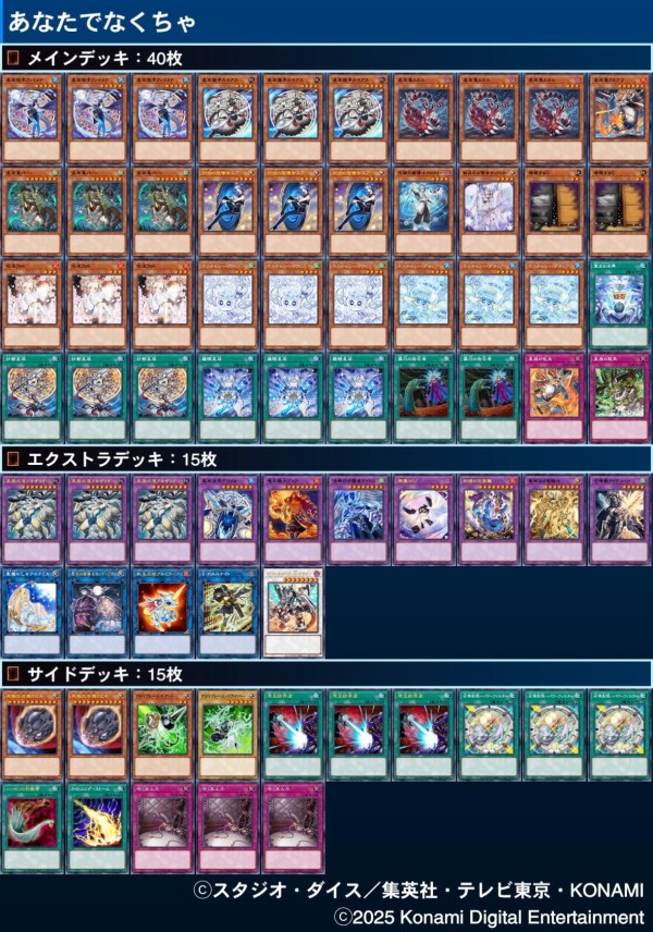 遊戯王　VSK9 日本選手権優勝構築　メイン40枚　エクストラ15枚 遊戯王 VSK9 日本選手権優勝構築 メイン40枚 エクストラ15枚