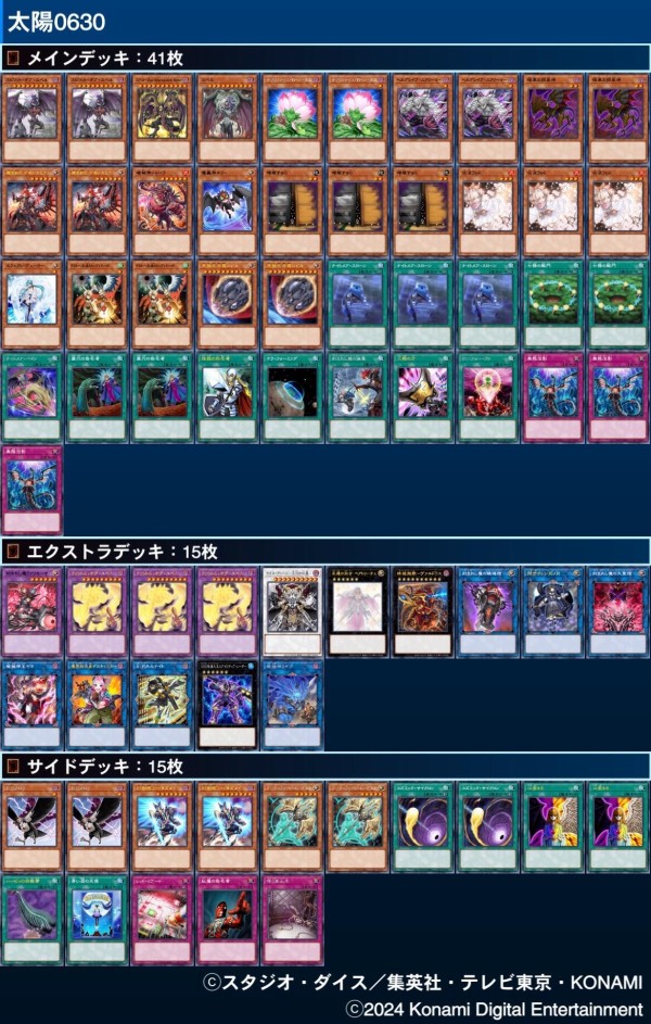 遊戯王大会結果】第290回太陽CS チーム戦 優勝は【デモンスミス