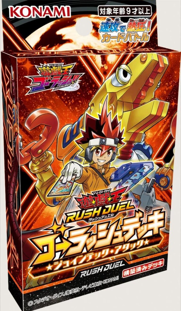非売品 店頭用 B2サイズポスター 遊戯王ラッシュデュエル ゴー