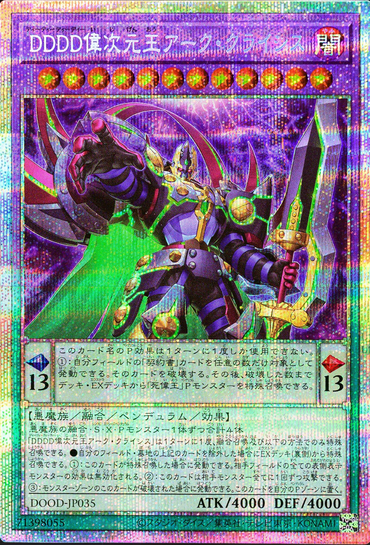 遊戯王OCG】ドゥーム・オブ・ディメンションズの開封結果はどう