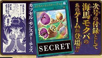 遊戯王OCG情報】来月のVジャンプ8月号に『カプセル・モンスター