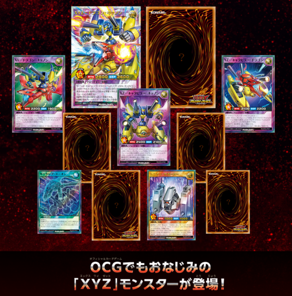 遊戯王ラッシュデュエル情報】アドバンスパックユニオン・ベースの公式