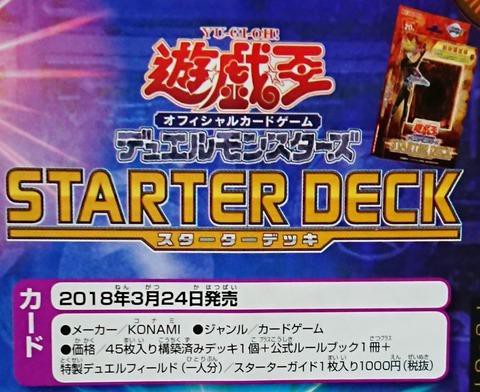 遊戯王ocgフラゲ スターターデッキ2018に トランスコード トーカー が新規収録決定 スターライト速報 遊戯王ocg情報まとめ