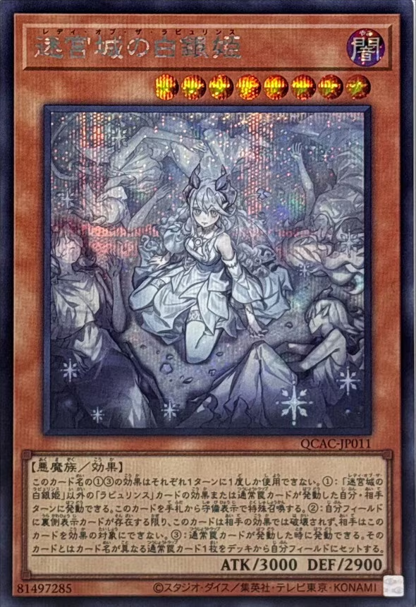 遊戯王OCG】ラビュリンスの新規ください : スターライト速報 -遊戯王