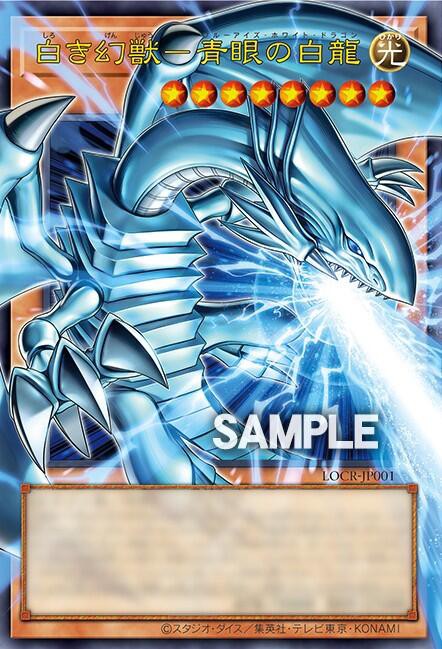 遊戯王OCG情報】LIMIT OVER COLLECTION -THE RIVALS-に『白き幻獣