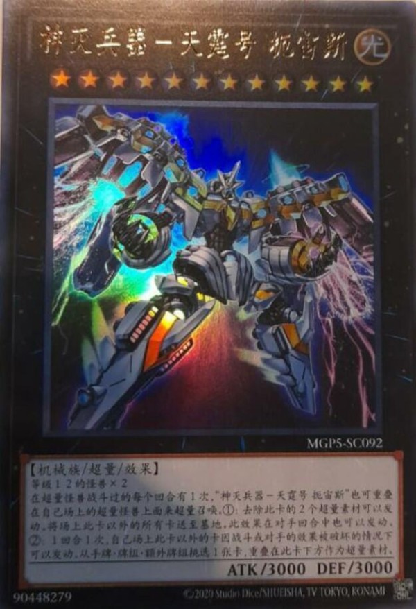 遊戯王OCG】中国版の魅力 : スターライト速報 -遊戯王OCG情報まとめ-