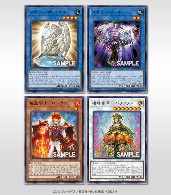 遊戯王OCG情報】トーナメントパック2025 Vol.2に「メガリス