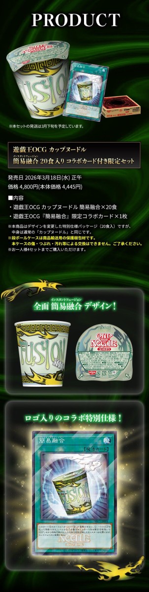 遊戯王情報】「カップヌードル」×『遊☆戯☆王』シリーズの特別コラボ