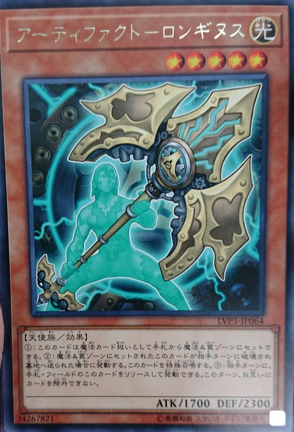 遊戯王ocgフラゲ リンクヴレインズパック3再録 アーティファクト ロンギヌス 捕食植物スパイダー オーキッド 等の画像 スターライト速報 遊戯王ocg情報まとめ