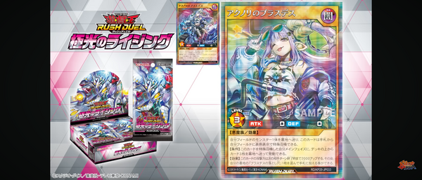 遊戯王ラッシュデュエル情報】極光のライジングにイラスト違いの
